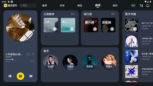酷我音乐车机版