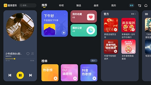 酷我音乐车机版