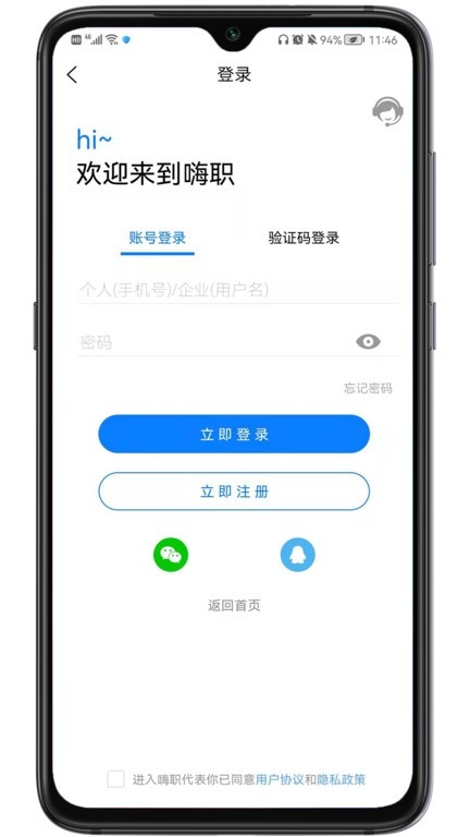 嗨职