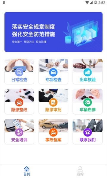 安运保