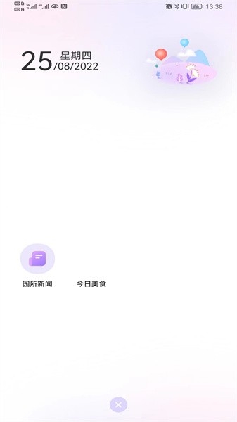 园宝通教师