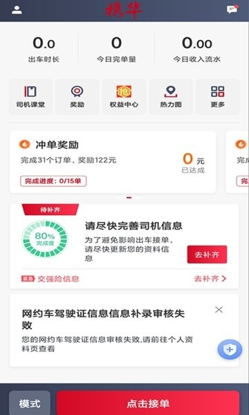 携华出行司机端
