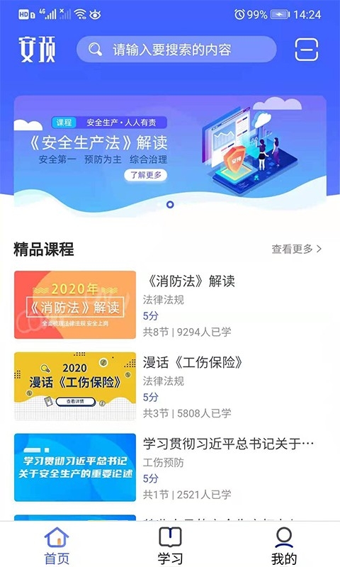 安预在线
