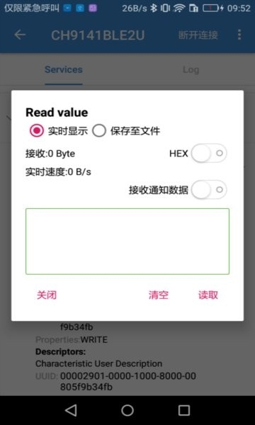 BLE调试助手
