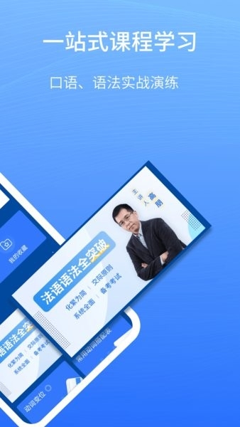 外研社法语