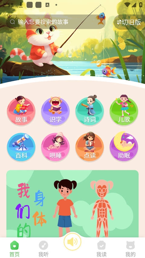 大嘴讲故事