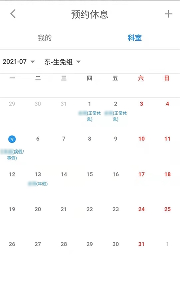 红爵智能排班