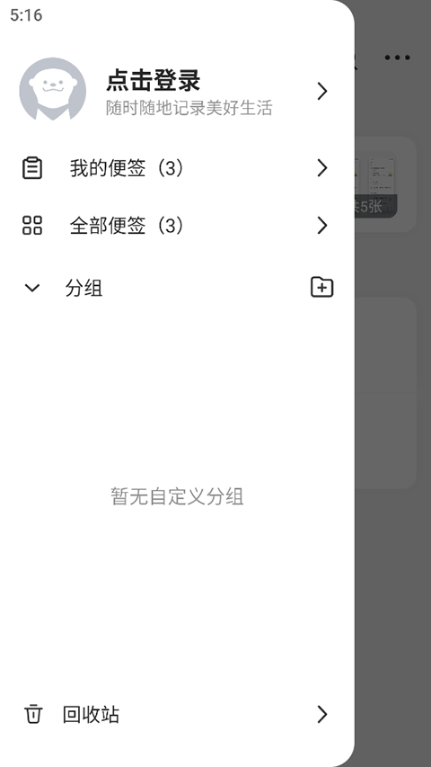 WPS便签