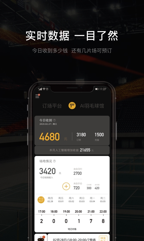 羽约场馆