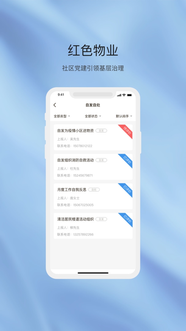 物管崂山企业端