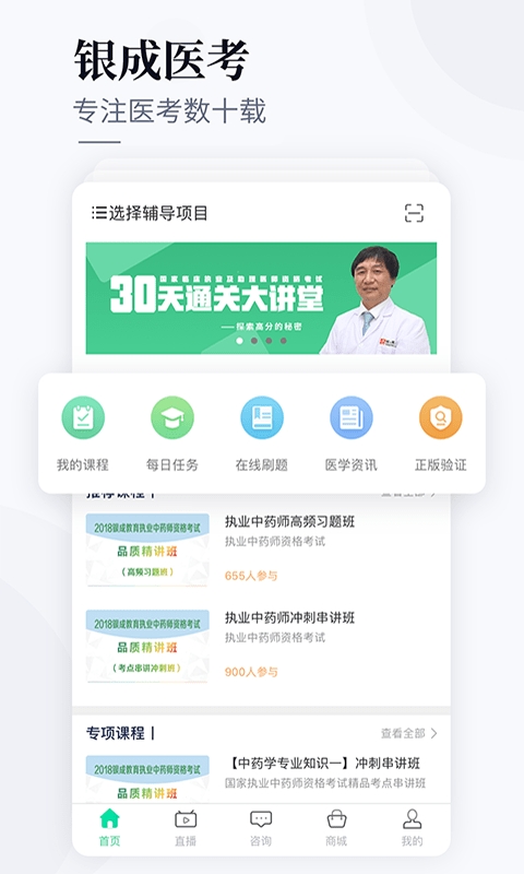 银成医考