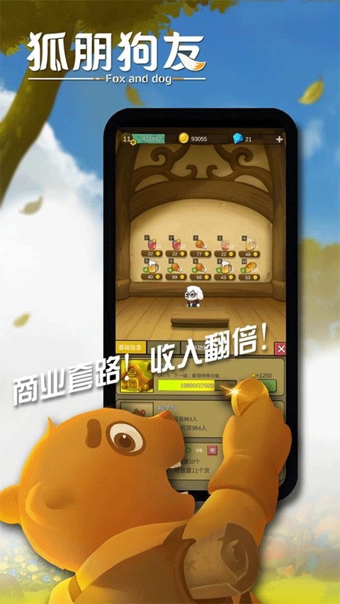 狐朋狗友