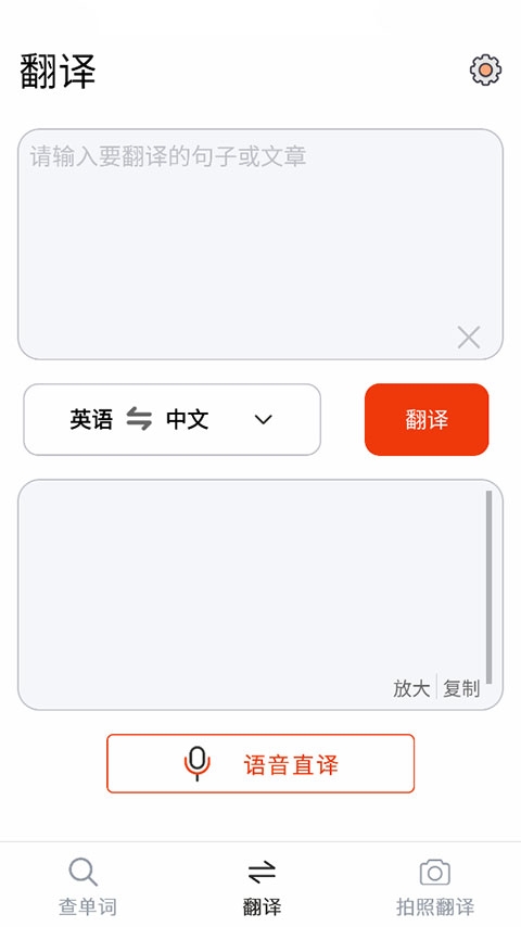 英语拍照翻译
