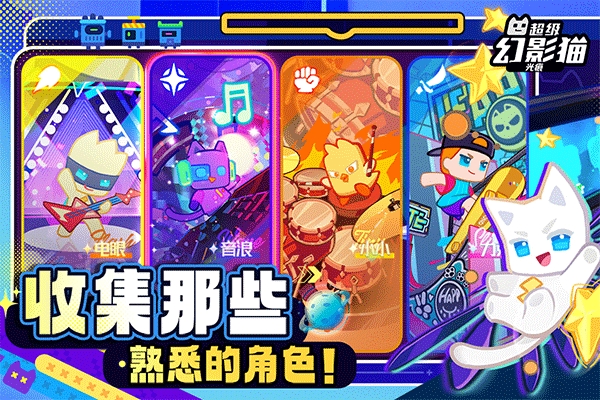 超级幻影猫:光痕