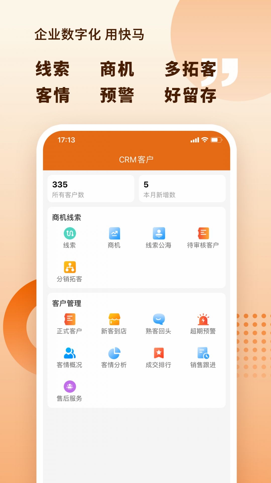 快马数字