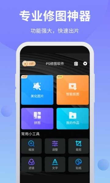 PS修图