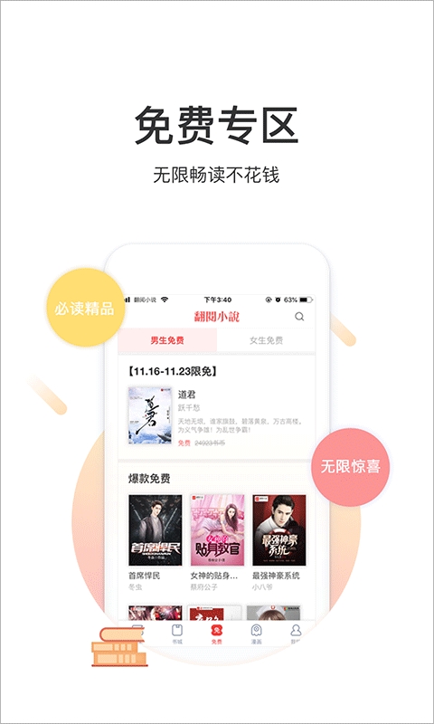 翻阅小说