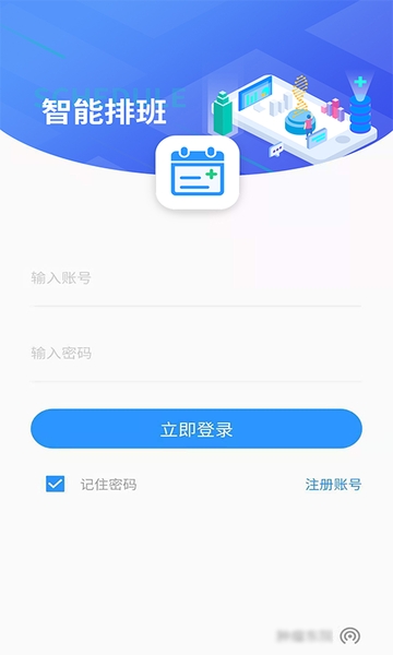 红爵智能排班