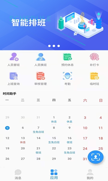 红爵智能排班