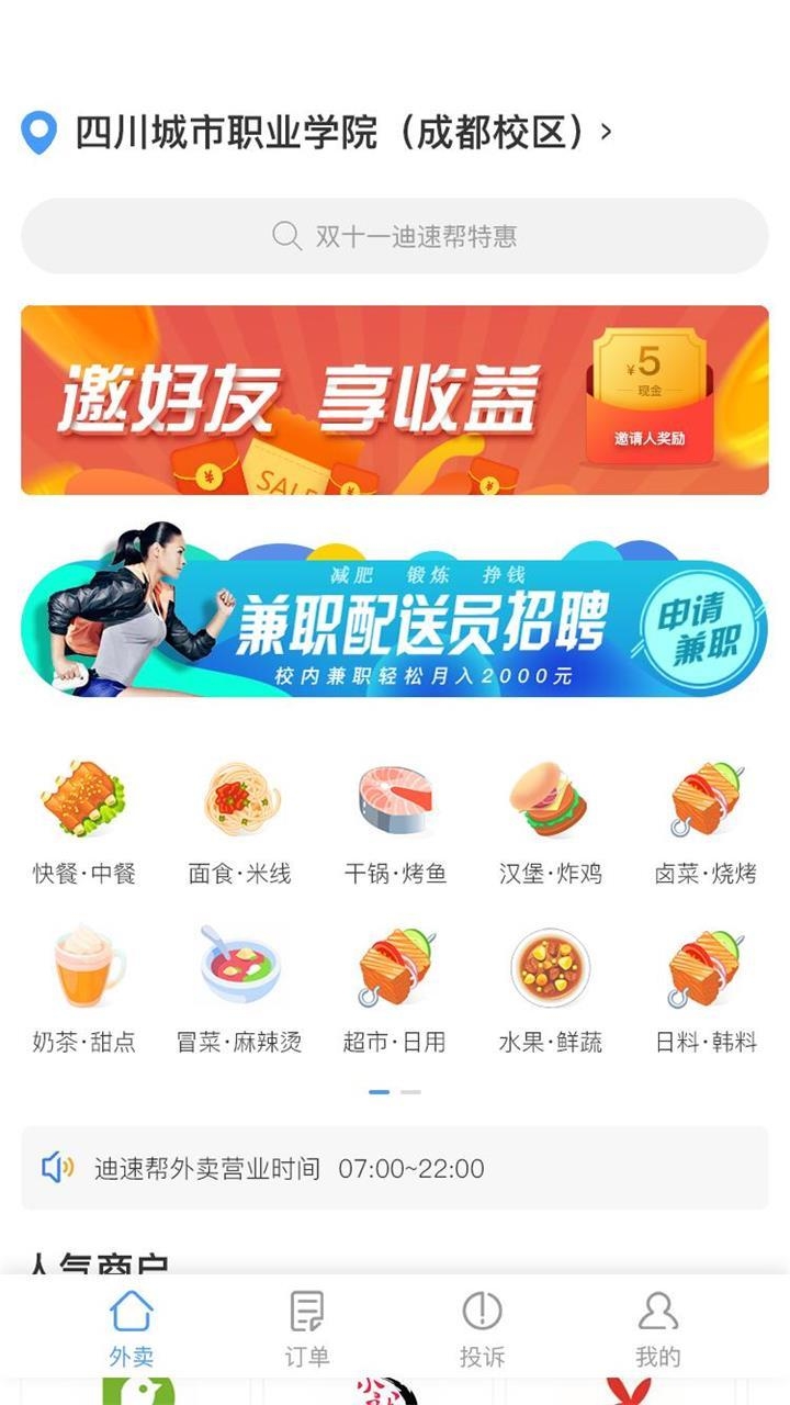 迪速帮