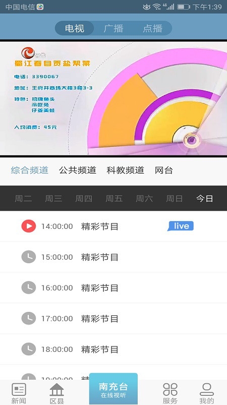 南充融媒