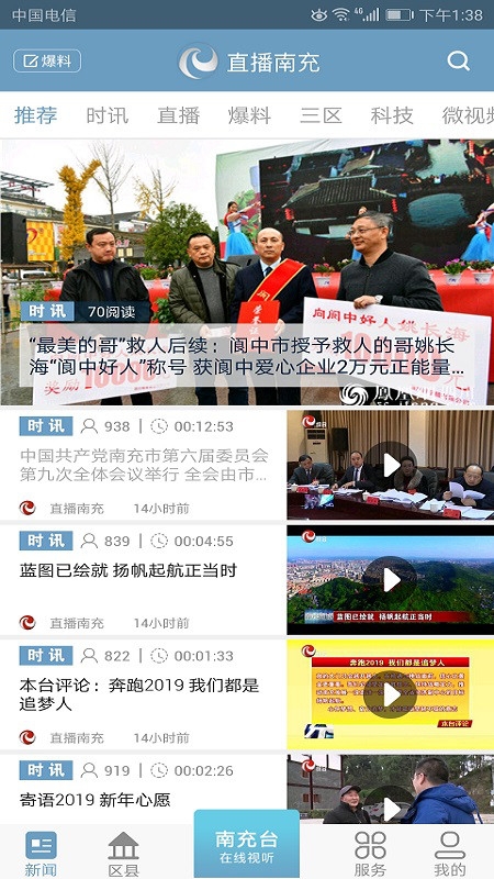 南充融媒