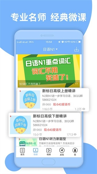 日语一级听力