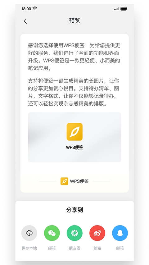 WPS便签