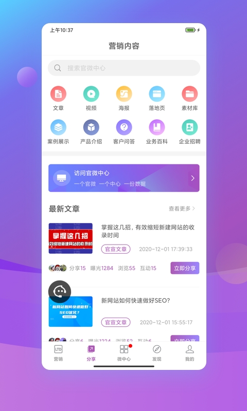 官微中心