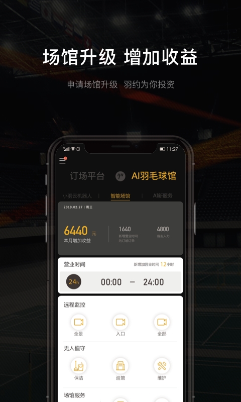 羽约场馆