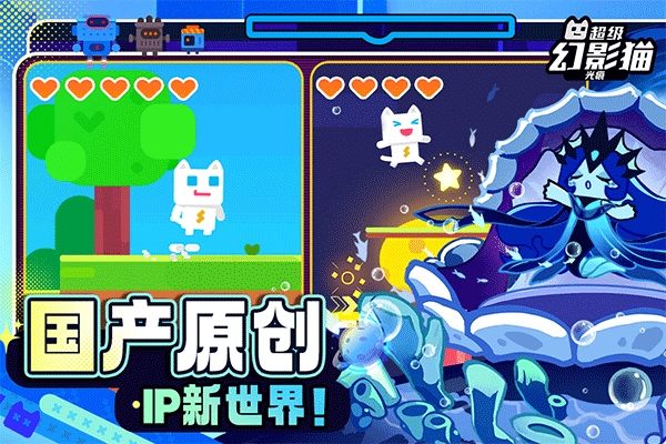 超级幻影猫:光痕