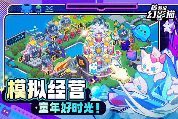 超级幻影猫:光痕