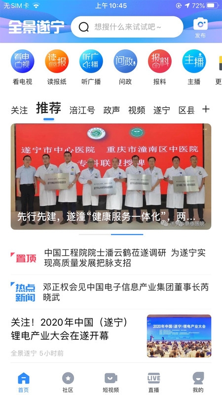 遂宁观察