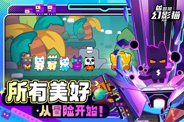 超级幻影猫:光痕