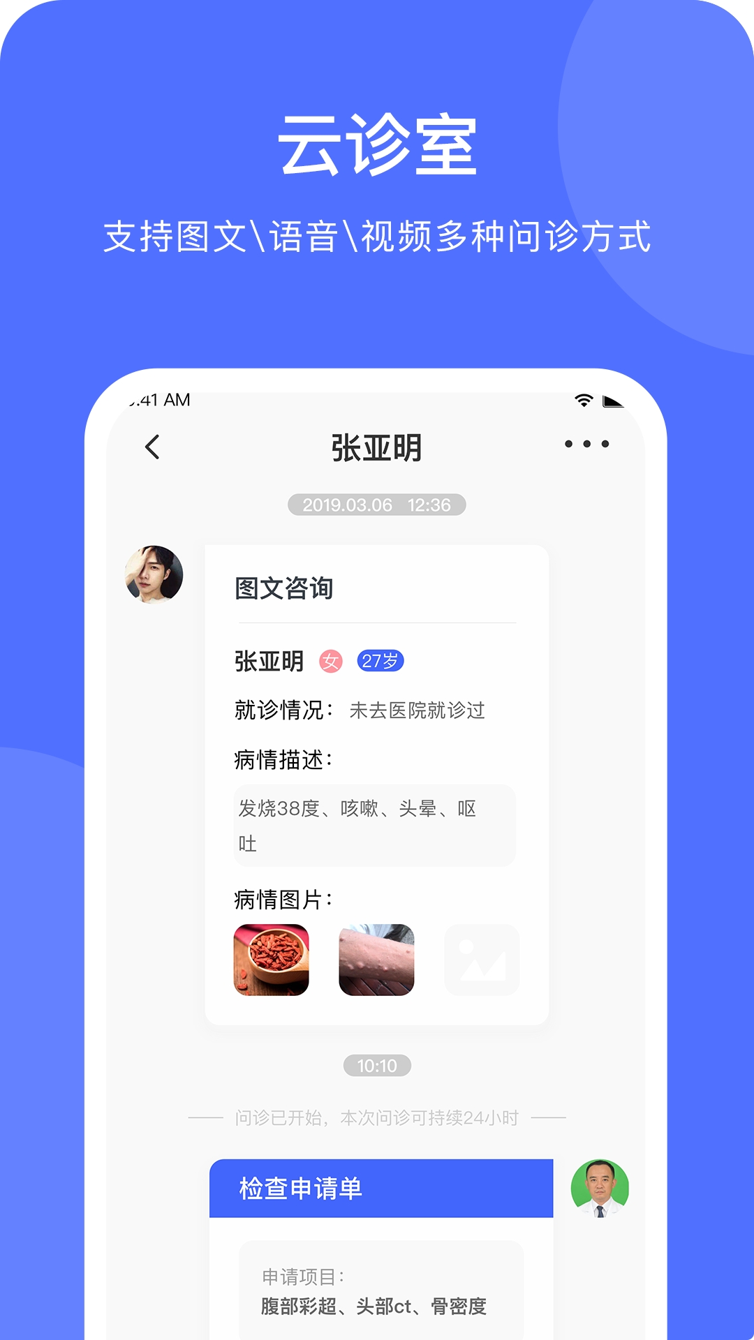 医事通医生端