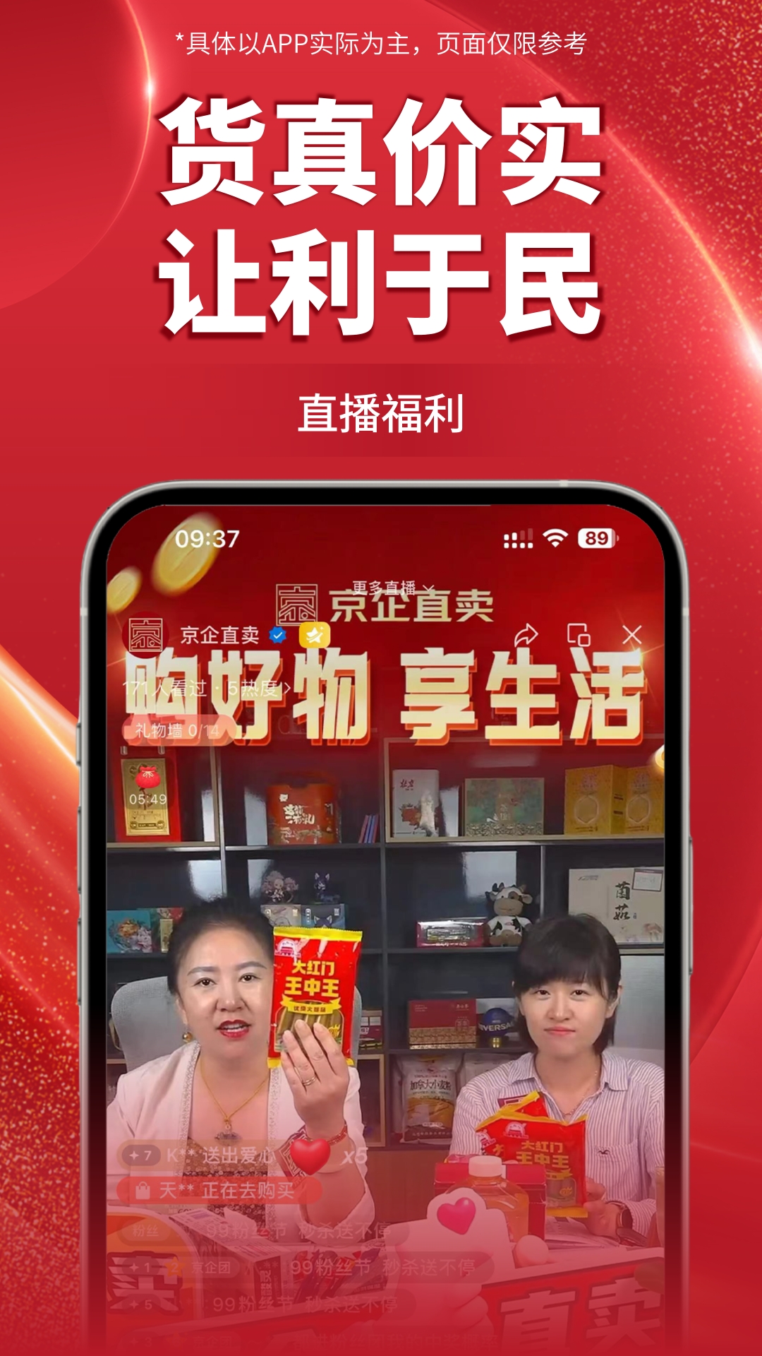 京企直卖