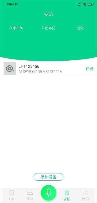 汉的智家