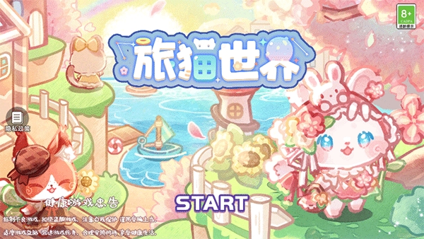 旅猫世界