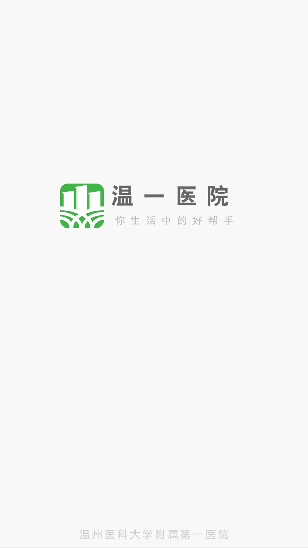 温医一院