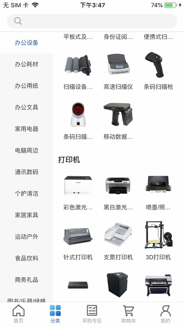 得力集实商城