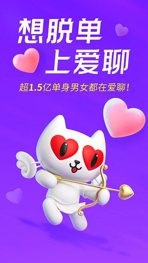 爱聊交友