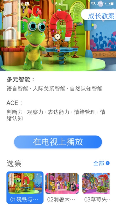 合家欢少儿智能家