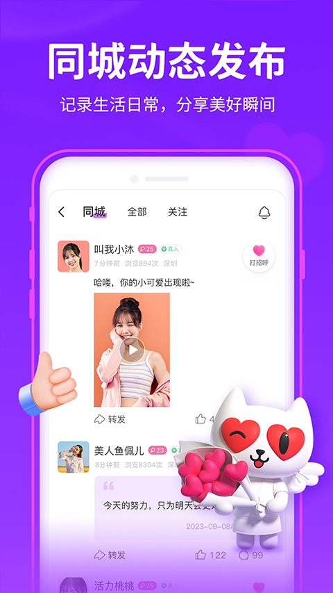 爱聊交友