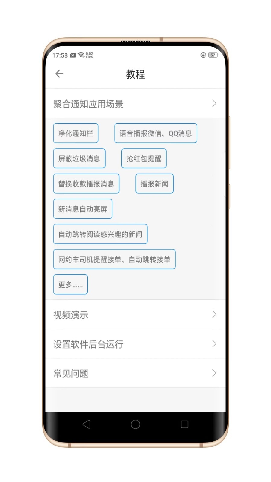 聚合通知
