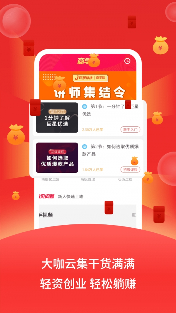 巨星优选