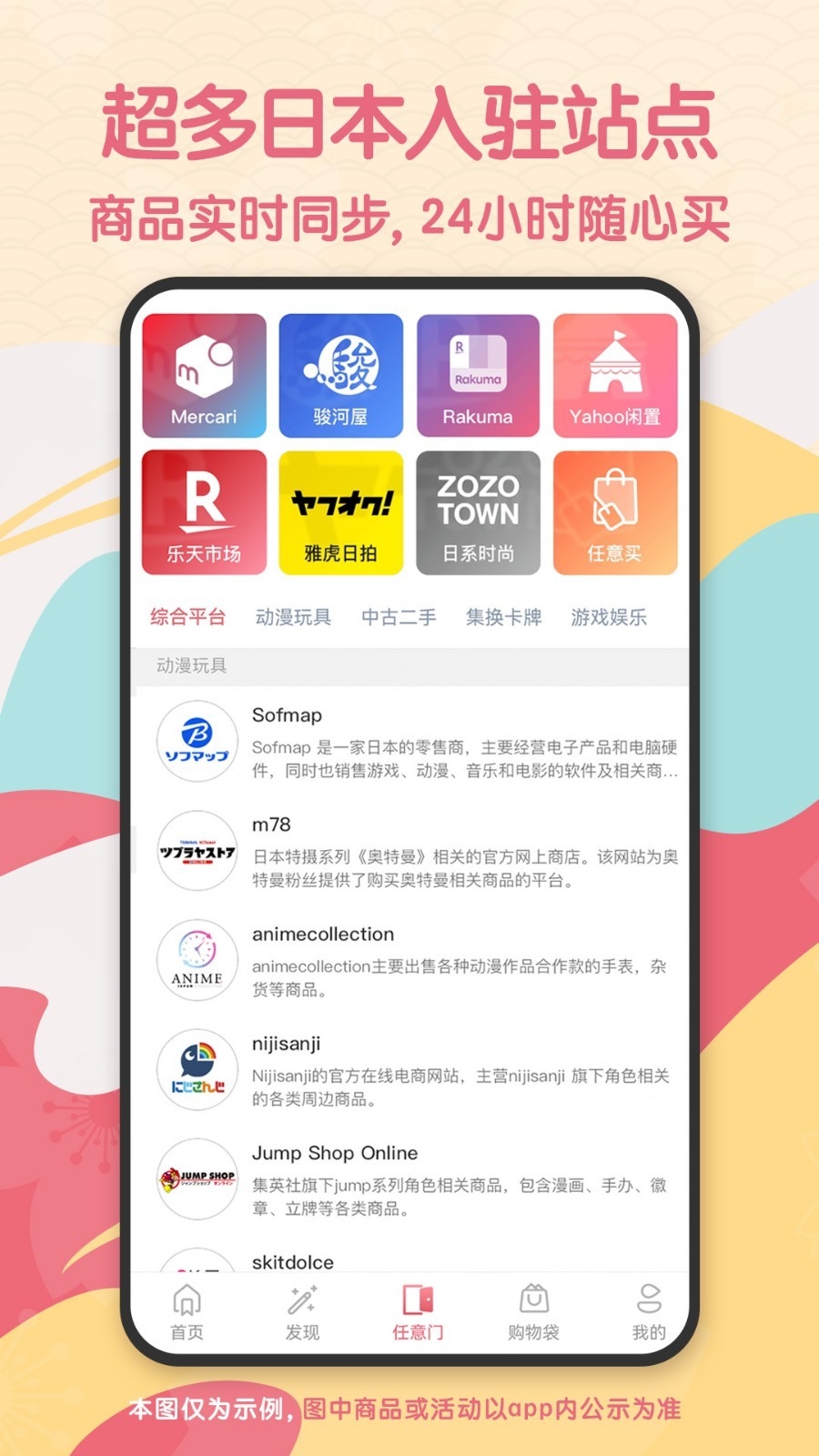 日淘任意门