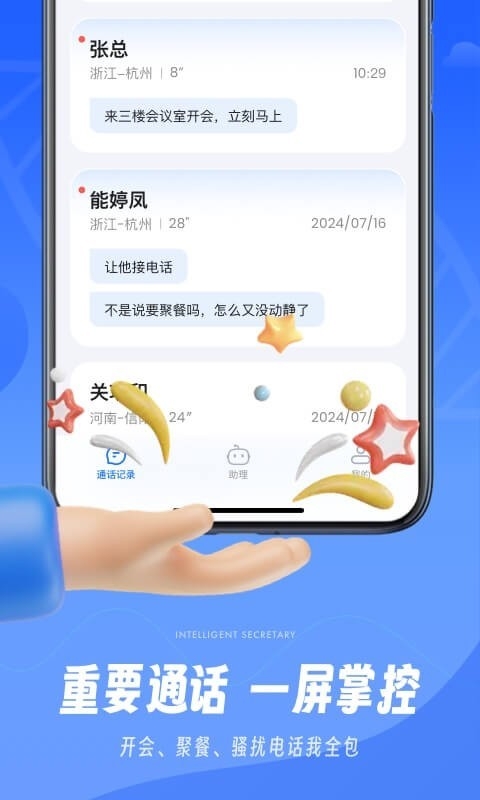 接听宝