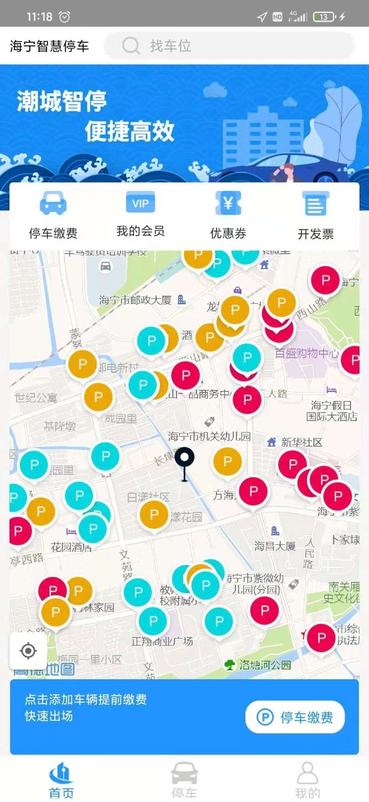 海宁智慧停车