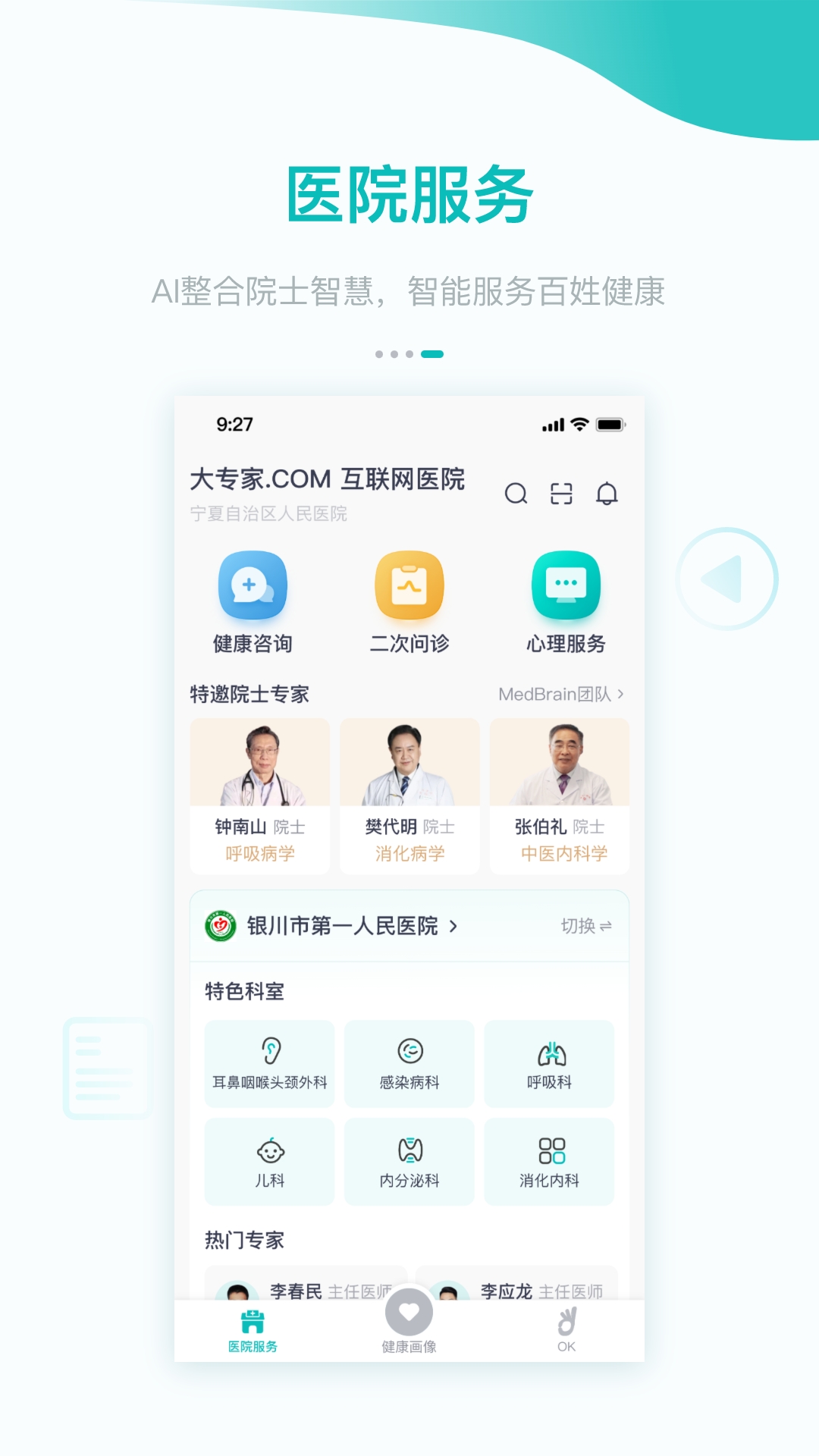 大专家