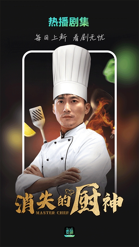 麦萌短剧